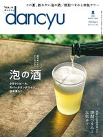 dancyu ダンチュウ